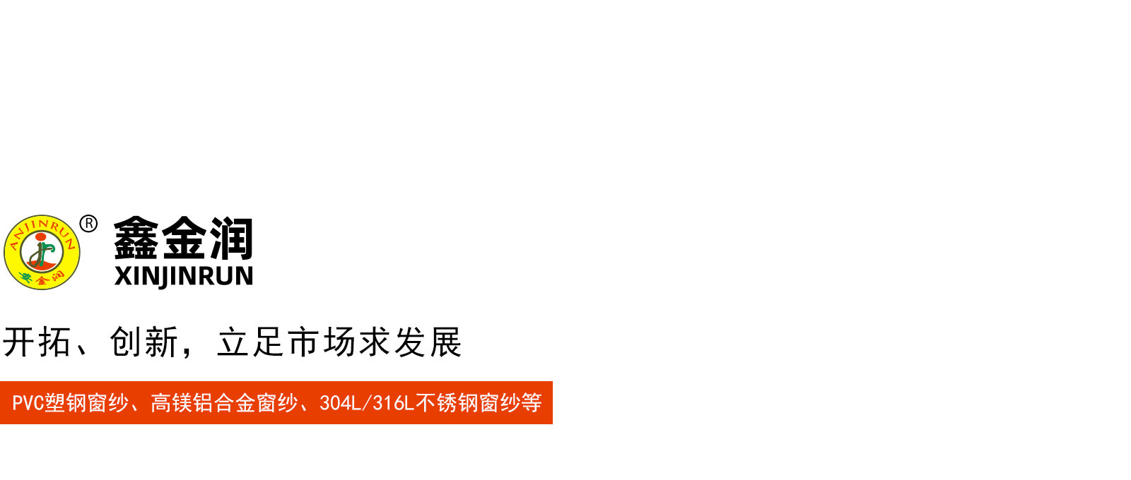 PVC窗紗-高鎂鋁合金窗紗-不銹鋼窗紗 - 安平縣鑫金潤絲網制品廠